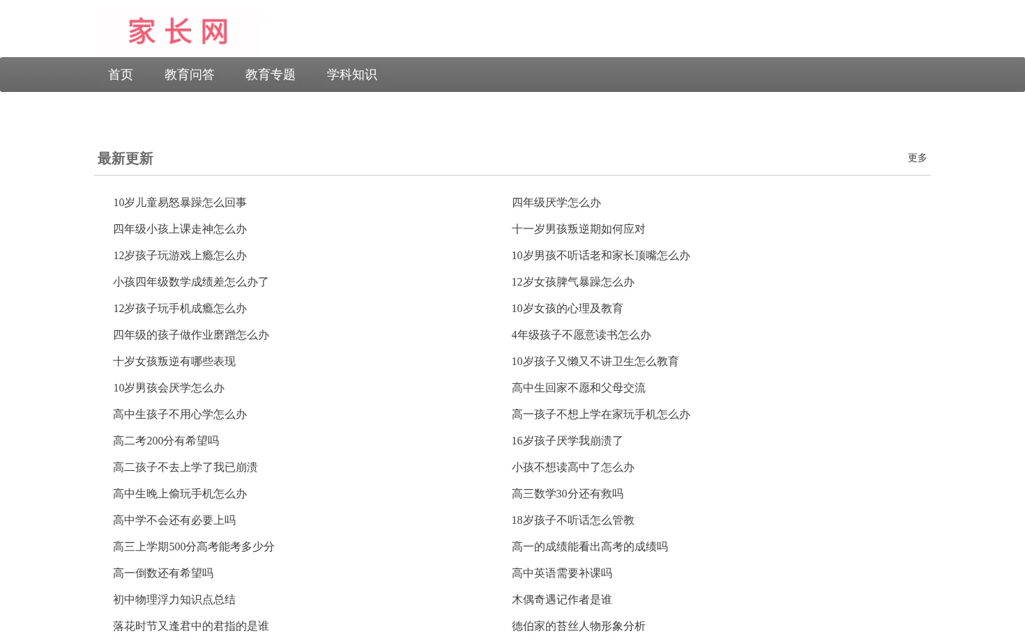家长网 页面快照
